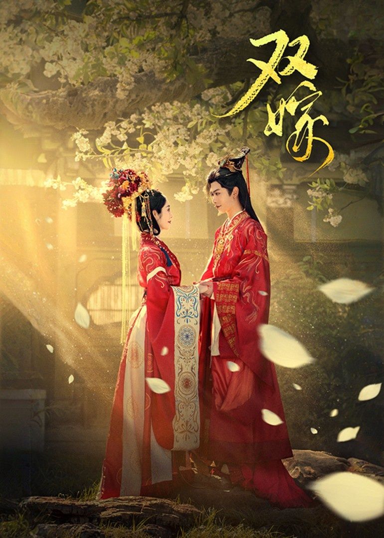 热门短剧双嫁60集戴琪轩&张正越全集完整版免费在线观看播放未删减版 百度网盘夸克网盘免费资源分享下载 第1张 热门短剧双嫁60集戴琪轩&张正越全集完整版免费在线观看播放未删减版 百度网盘夸克网盘免费资源分享下载 第1张