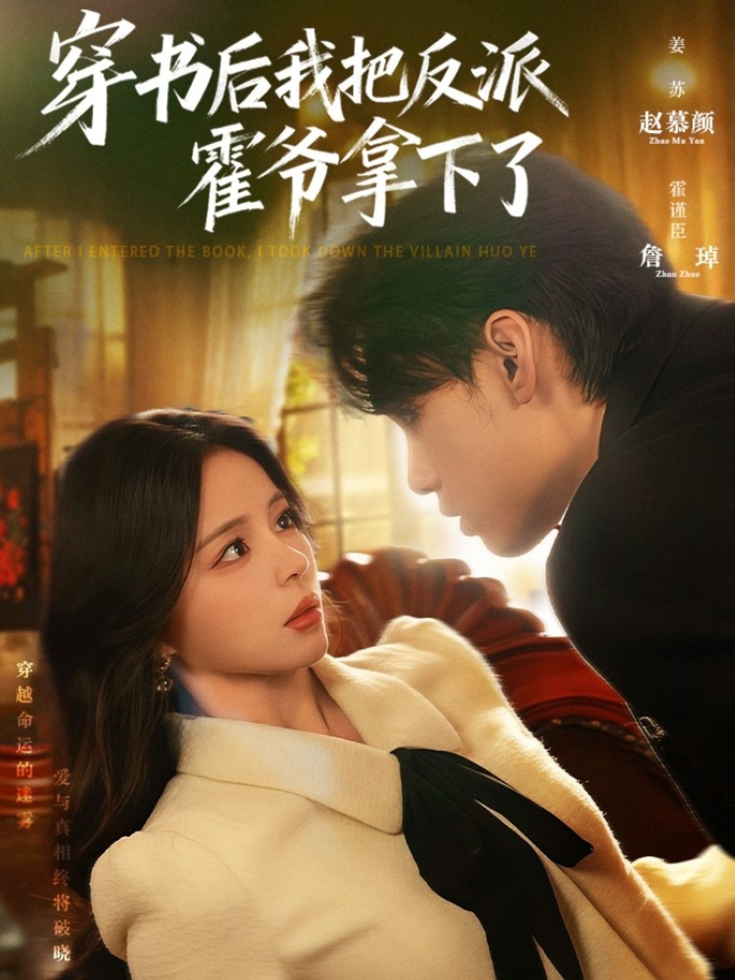 热门短剧穿书后我把反派霍爷拿下了詹琸赵慕颜全集完整版免费在线观看未删减版百度网盘夸克网盘资源速存下载  第1张