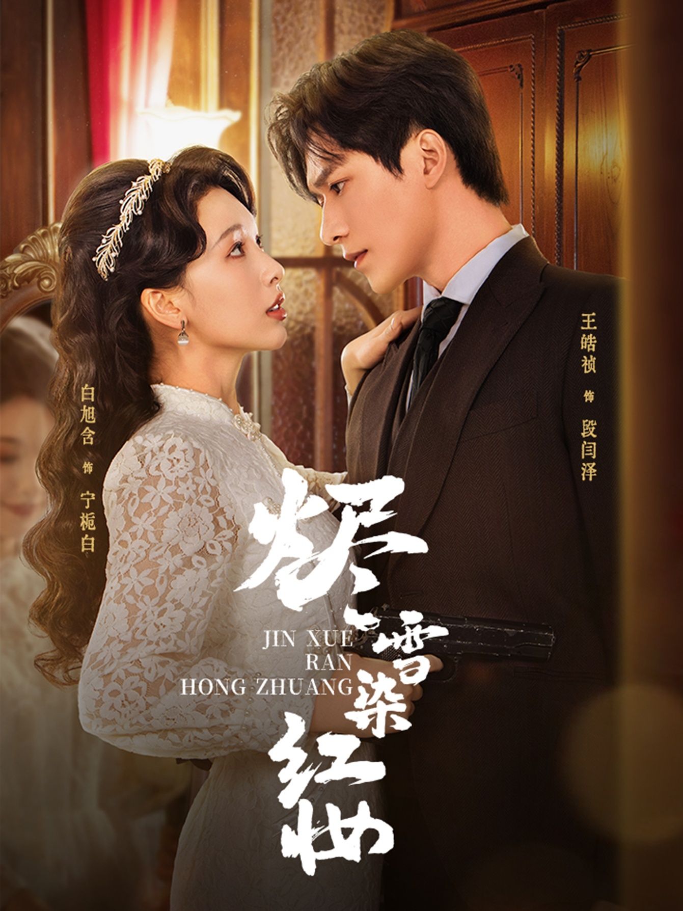 热门短剧烬雪染红妆82集全集 王皓祯白旭含主演 免费无水印在线观看 未删减版 百度网盘夸克网盘资源分享下载  第1张