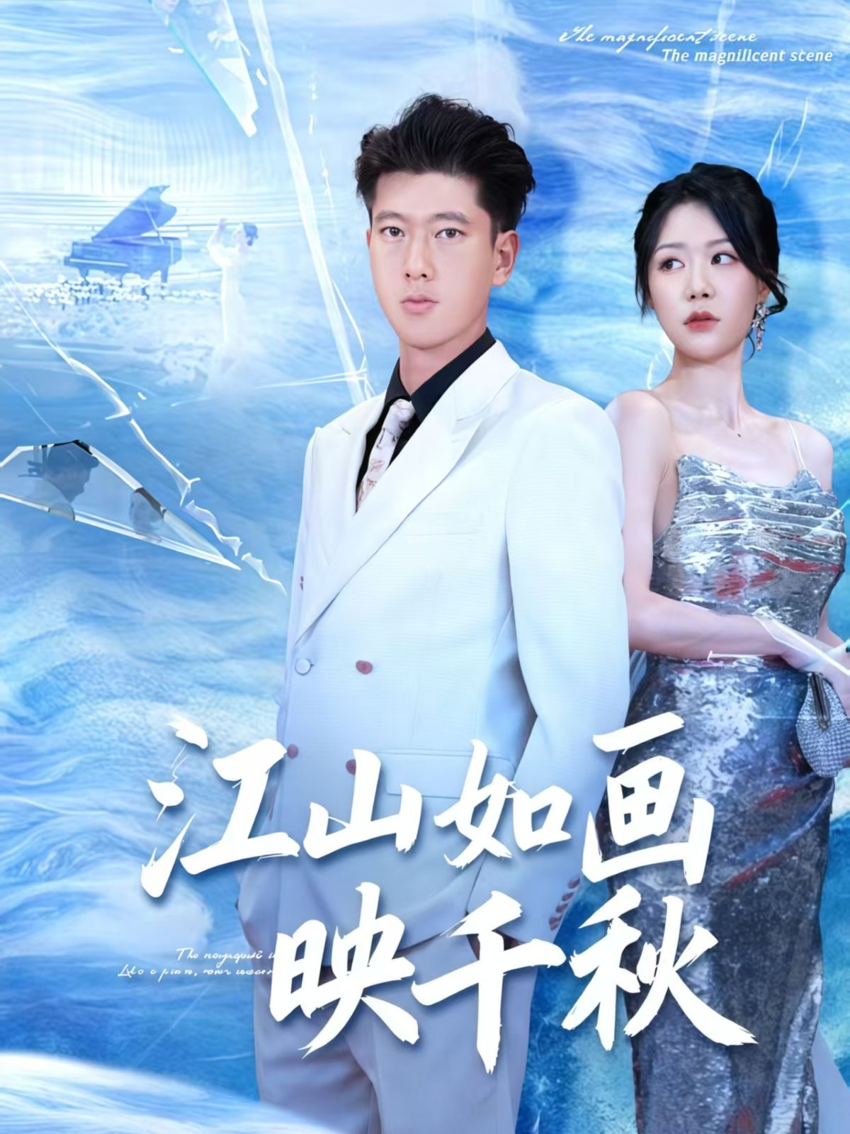 热门短剧江山如画映千秋73集孟婵&陈双主演，全集完整版未删减，实时更新免费在线观看，百度网盘夸克网盘资源分享下载  第1张