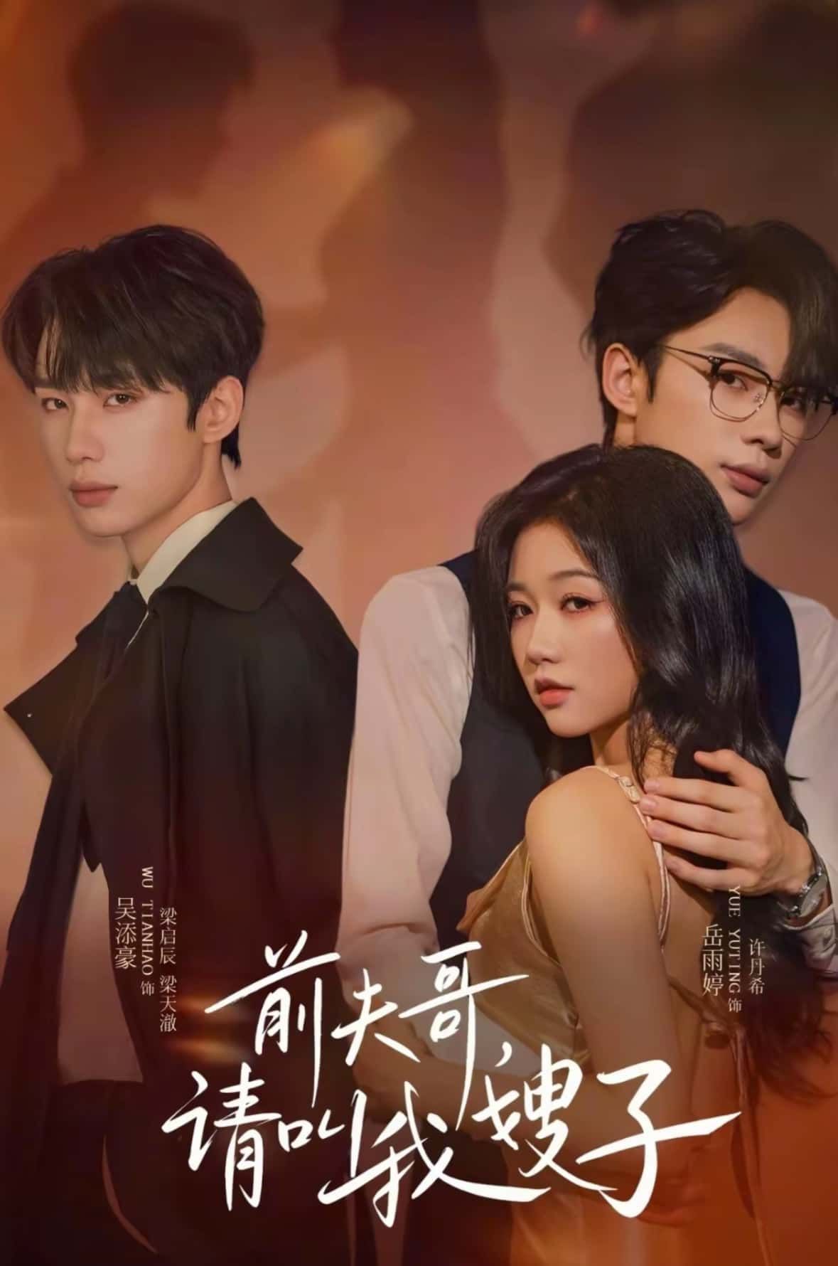 热门短剧前夫哥请叫我嫂子40集全集完整版未删减，岳雨婷吴添豪主演，免费在线观看播放，百度网盘夸克网盘资源下载分享  第1张