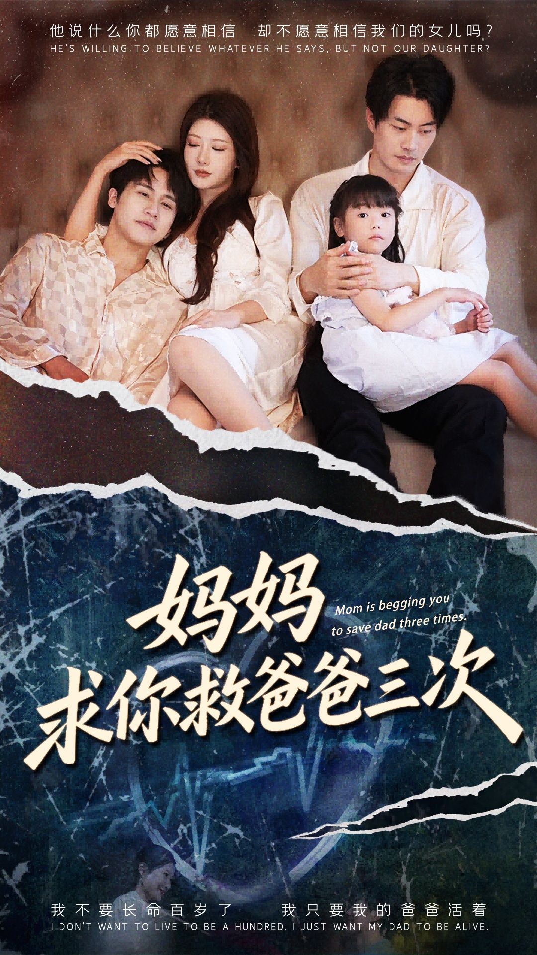 热门短剧妈妈求你救爸爸三次(87集)尹竹&陈梓豪主演，全集完整版免费在线观看未删减，百度夸克网盘免费速存下载资源  第1张