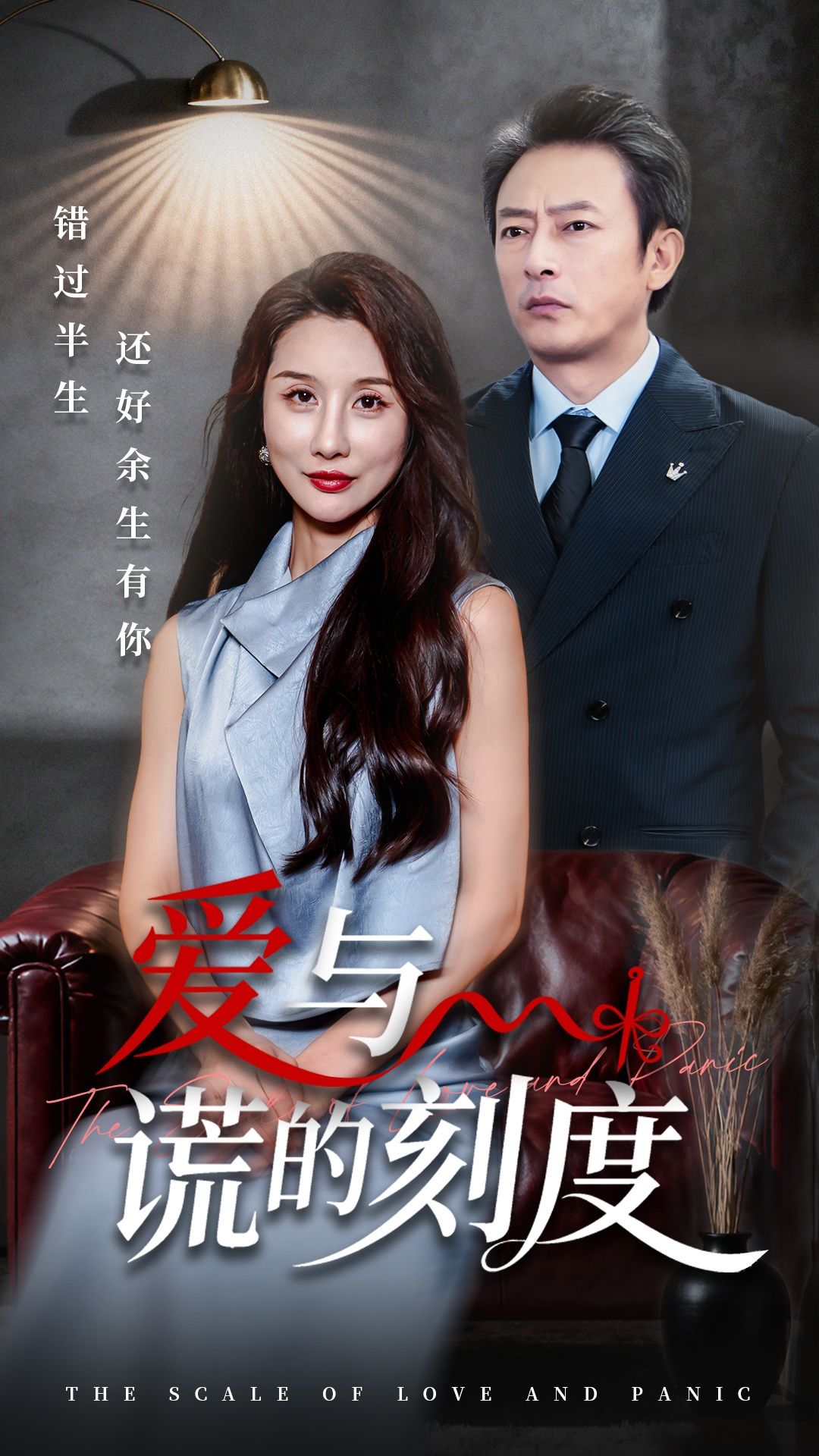 热门短剧爱与谎的刻度50集全集舒展岳海龙主演，免费稳定在线观看未删减版，百度网盘夸克网盘资源分享下载  第1张