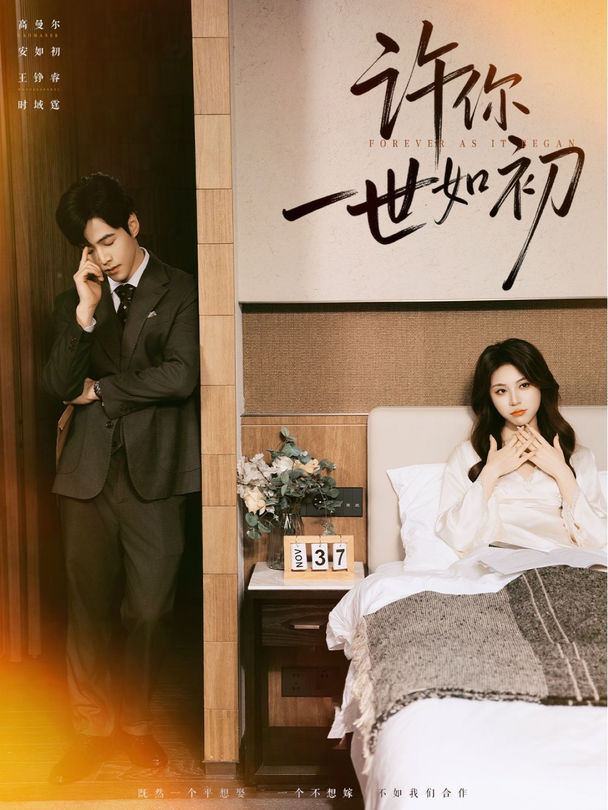 许你一世如初71集全集免费无水印在线观看 高尔曼王峥睿主演 未删减版 百度网盘夸克网盘资源分享下载