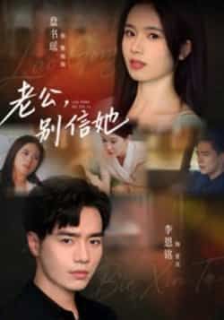 热门短剧老公别信她李恩铭主演 62集全集完整版超清未删减 免费在线观看播放 百度网盘夸克网盘免费资源分享下载 第1张 热门短剧老公别信她李恩铭主演 62集全集完整版超清未删减 免费在线观看播放 百度网盘夸克网盘免费资源分享下载 第1张