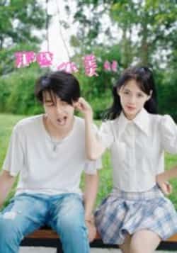 热门短剧那些小美好32集鲜杭江梅傲雪全集完整版未删减免费在线观看百度网盘夸克网盘资源速存分享下载 第1张 热门短剧那些小美好32集鲜杭江梅傲雪全集完整版未删减免费在线观看百度网盘夸克网盘资源速存分享下载 第1张