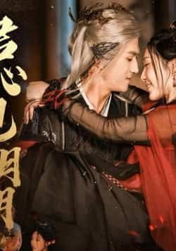 君心见月明63集傅汉源樊纾宁全集完整版免费在线播放未删减，百度网盘夸克网盘资源分享下载  第1张