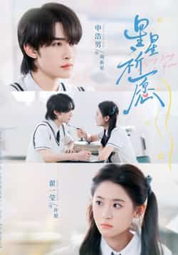 热门短剧星星祈愿80集全集 申浩男翟一莹主演 超清免费在线观看未删减版 百度网盘夸克网盘资源分享下载 第1张 热门短剧星星祈愿80集全集 申浩男翟一莹主演 超清免费在线观看未删减版 百度网盘夸克网盘资源分享下载 第1张