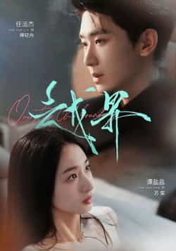 热门短剧越界任运杰谭盐盐主演80集全集完整版免费在线观看未删减版,百度网盘夸克网盘资源分享下载 第1张 热门短剧越界任运杰谭盐盐主演80集全集完整版免费在线观看未删减版,百度网盘夸克网盘资源分享下载 第1张