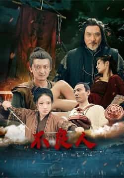 热门短剧不良人全集51集完整版未删减版免费在线播放观看,百度网盘夸克网盘免费资源分享下载 第1张 热门短剧不良人全集51集完整版未删减版免费在线播放观看,百度网盘夸克网盘免费资源分享下载 第1张