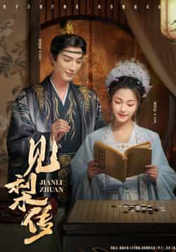 见梨传全集完整版免费在线观看未删减版资源，百度网盘夸克网盘免费资源下载分享  第1张