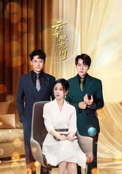 热门短剧云舟照忘川全集完整版免费在线观看未删减版，百度网盘夸克网盘免费资源秒存分享下载  第1张