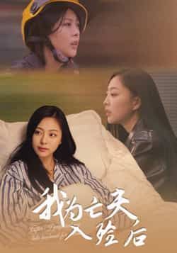 热门短剧我为亡夫入殓后全集完整版超清免费在线观看未删减版,百度网盘夸克网盘免费资源分享下载 第1张 热门短剧我为亡夫入殓后全集完整版超清免费在线观看未删减版,百度网盘夸克网盘免费资源分享下载 第1张