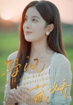 热门短剧野汉藏娇全集完整版免费在线观看未删减版,百度网盘夸克网盘免费资源分享下载,高清画质无广告,全集更新完结在线播放资源 第1张 热门短剧野汉藏娇全集完整版免费在线观看未删减版,百度网盘夸克网盘免费资源分享下载,高清画质无广告,全集更新完结在线播放资源 第1张