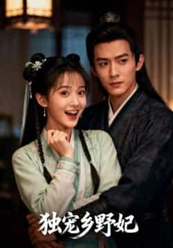 热门短剧独宠乡野妃最新全集完整版免费在线观看未删减版,百度网盘夸克网盘资源分享下载 第1张 热门短剧独宠乡野妃最新全集完整版免费在线观看未删减版,百度网盘夸克网盘资源分享下载 第1张