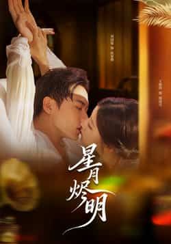 热门短剧星月烬明全集完整版未删减免费在线观看,百度网盘夸克网盘资源下载分享,高清无删减版在线播放资源 第1张 热门短剧星月烬明全集完整版未删减免费在线观看,百度网盘夸克网盘资源下载分享,高清无删减版在线播放资源 第1张