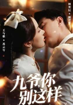 热门短剧九爷,你别这样全集完整版免费在线观看未删减版,百度网盘夸克网盘资源免费分享下载,高清无删减全集在线播放,短剧资源免费获取 第1张 热门短剧九爷,你别这样全集完整版免费在线观看未删减版,百度网盘夸克网盘资源免费分享下载,高清无删减全集在线播放,短剧资源免费获取 第1张