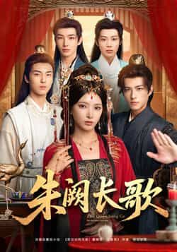 热门短剧朱阙长歌全集完整版免费在线观看未删减版，百度网盘夸克网盘资源稳定分享下载，高清播放无广告