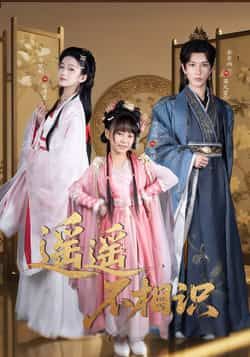 热门短剧遥遥不相识全集完整版免费无需注册在线观看，未删减版百度网盘夸克网盘资源分享下载